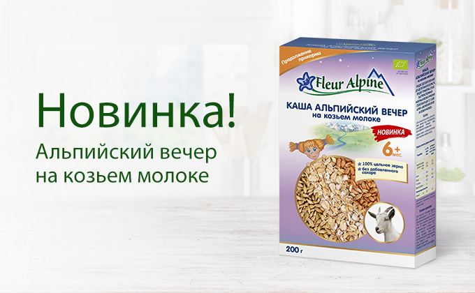 Новый вкус каши на козьем молоке!